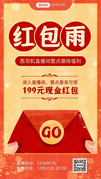 直播间红包雨预告卡通手机海报