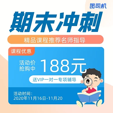 期末冲刺班招生简约清新手机方图