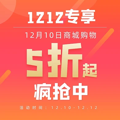 双12商场购物五折促销手机海报