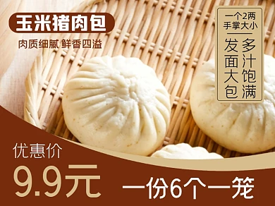 包子主食面食早餐食品美团主图模板