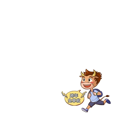 跨年免单促销标签手绘卡通主图图标