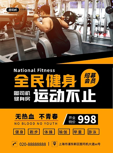 健身励志大气简约宣传印刷海报