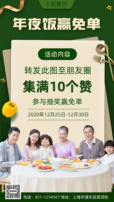 团圆饭促销时尚简约手机海报