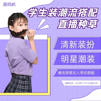 学生装搭配直播手机方图