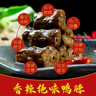 绝味鸭脖小吃美食淘宝主图直通车模板