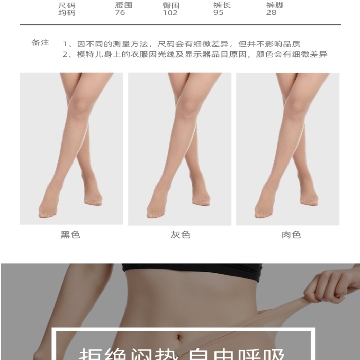 連褲襪瘦腿襪打底褲光腿神器詳情頁