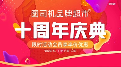 周年店慶宣傳活動(dòng)簡(jiǎn)約手機(jī)橫圖