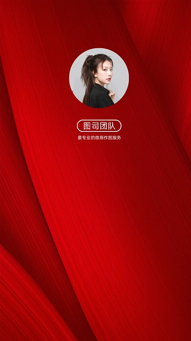 创意简约红色质感讲师团队聊天背景图