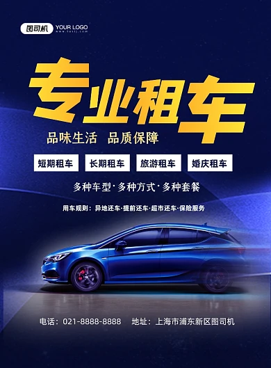 租车服务蓝色大气汽车租赁印刷海报