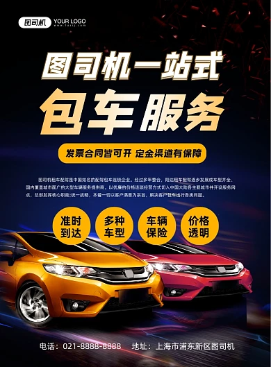 包车服务蓝色渐变汽车租赁印刷海报