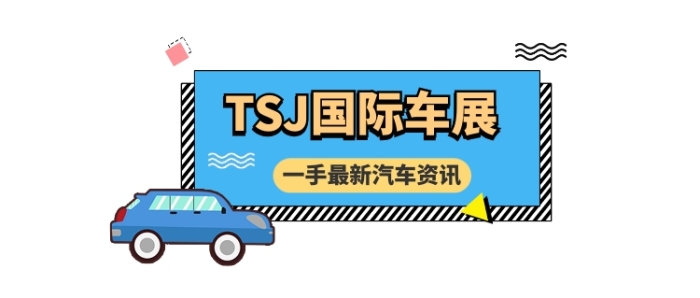 國際車展大氣科技公眾號logo
