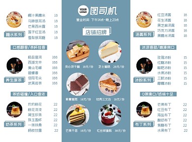 甜品店糕點美食藍色小清新簡約菜單