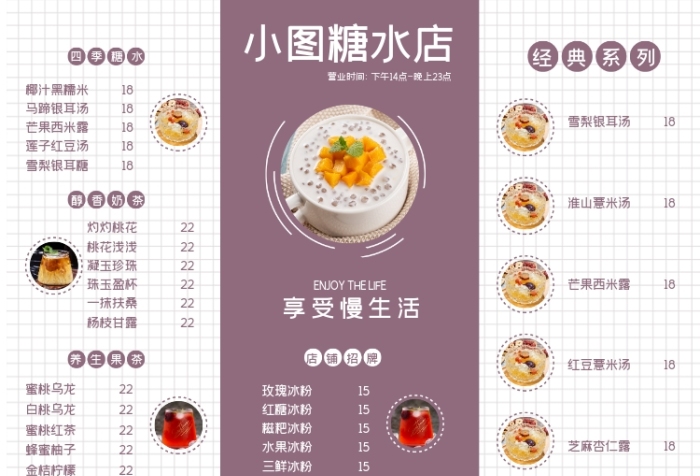 糖水店價(jià)目表小清新簡(jiǎn)約菜單