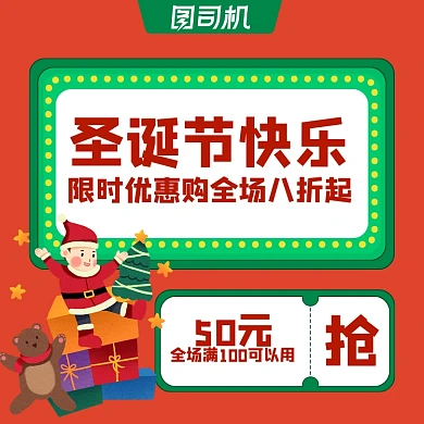 圣诞节优惠清新手机方图