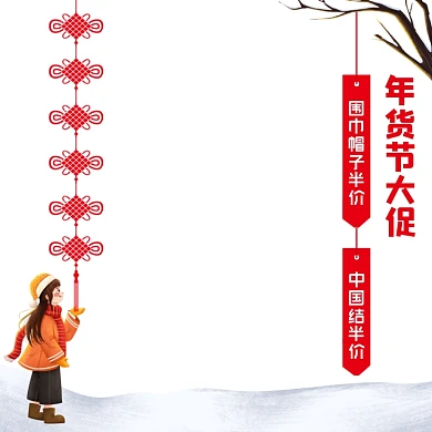 年货节大促围巾帽子中国结手绘主图图标