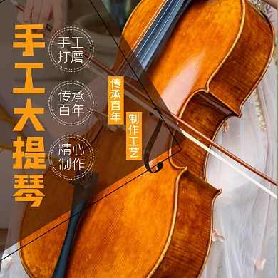 音乐乐器手工大提琴淘宝主图直通车模板