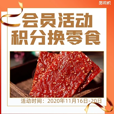 会员积分换零食简约清新手机方图