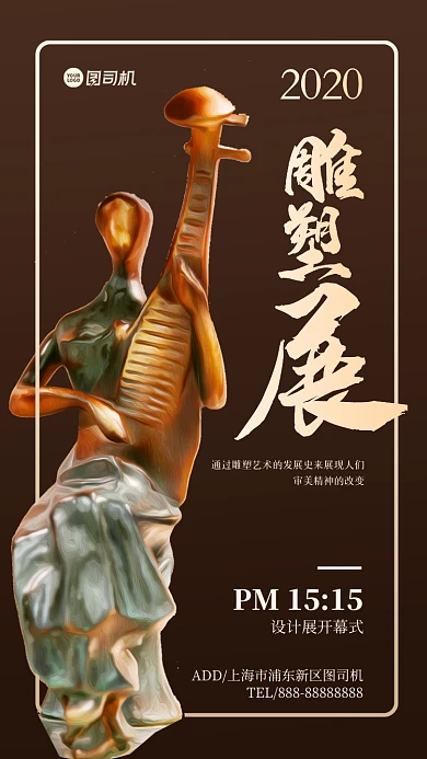 雕塑展艺术展手机海报