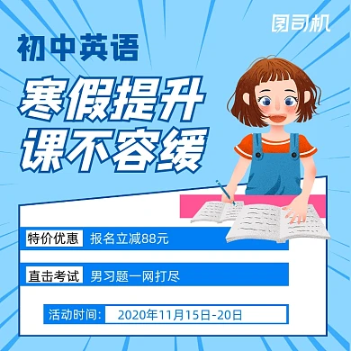 寒假升学班招生清新几何手机方图
