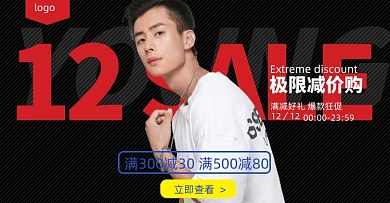双十二男装内搭潮流促销海报上新
