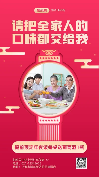 年夜饭预定优惠中国风手机海报