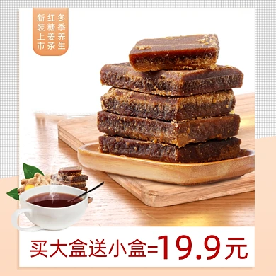 冬季养生红糖姜茶促销时尚简约主图