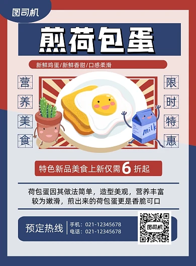 荷包蛋特色餐饮美食促销卡通印刷海报