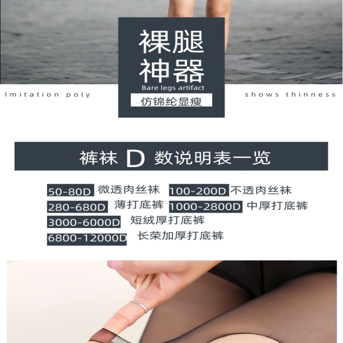 連褲襪瘦腿襪打底褲光腿神器詳情頁