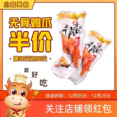 年货节点心零食鸡爪主图直通车