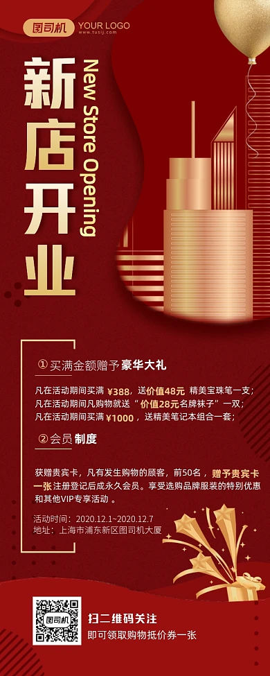 新店开业会员活动红金时尚长图手机海报