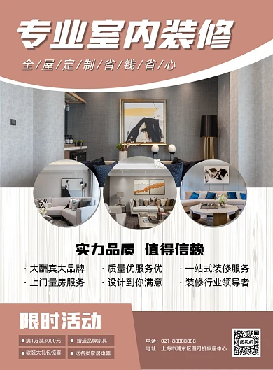 家居装修年末特惠活动促销印刷海报