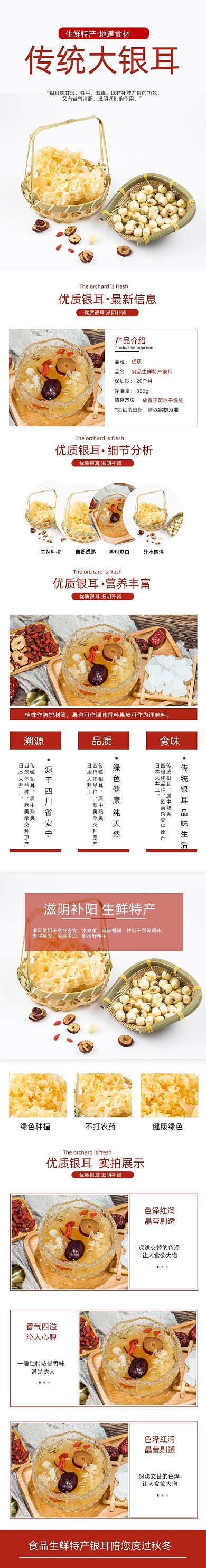 銀耳干貨白木耳干貨香料詳情頁