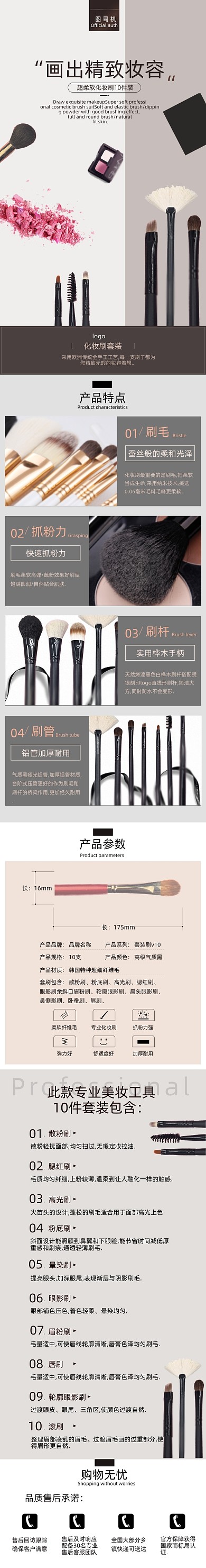 超柔軟化妝刷套裝美妝用品詳情頁(yè)