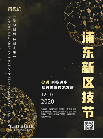 浦东新区科技节印刷海报