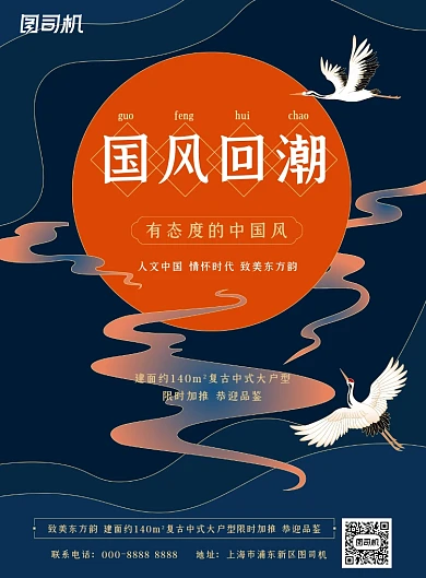 房地产蓝橙国潮开盘销售加推宣传海报