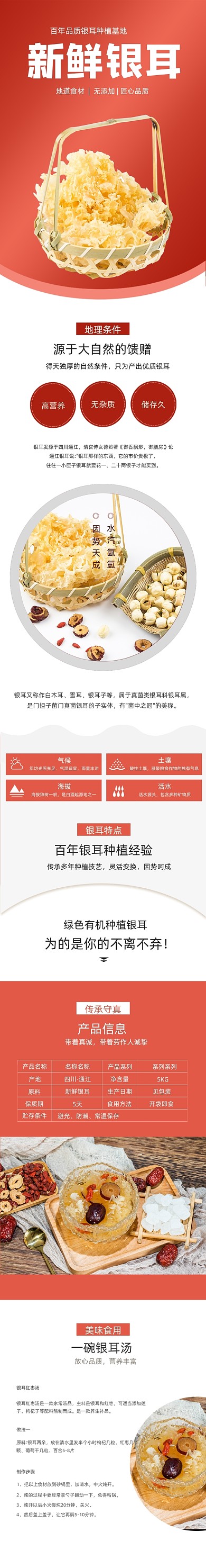 銀耳干貨白木耳干貨香料詳情頁