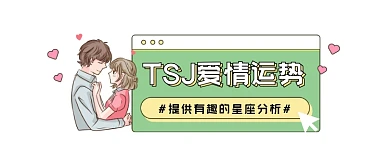 爱情星座运势简约插画公众号logo