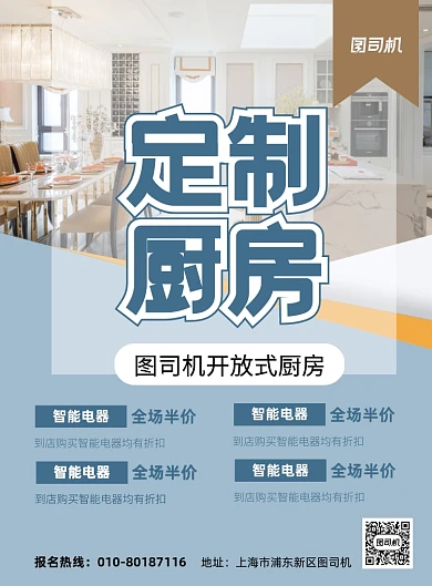 定制厨房蓝色简约印刷海报