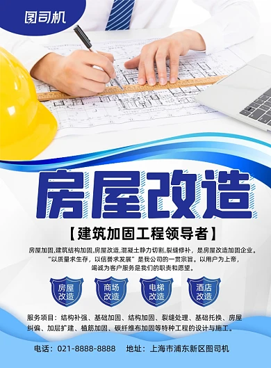 房屋改造蓝色简约旧屋装修印刷海报