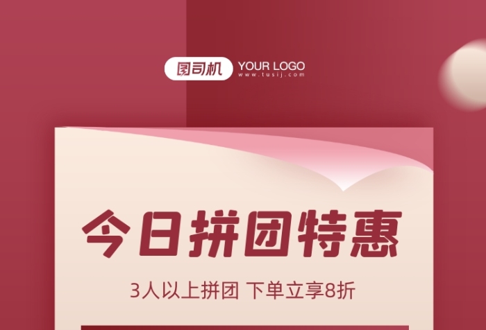 紅酒拼團優(yōu)惠創(chuàng)意手機海報