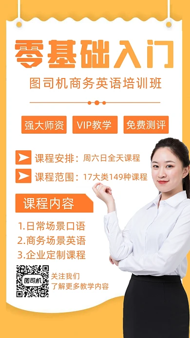商务英语课程零基础入门简约手机海报