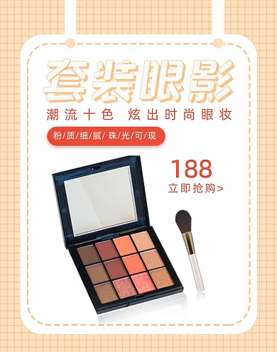 套装眼影彩妆促销竖版海报