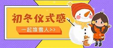 初冬仪式感公众号首图