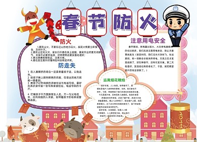 春季防火手抄電子小報(bào)