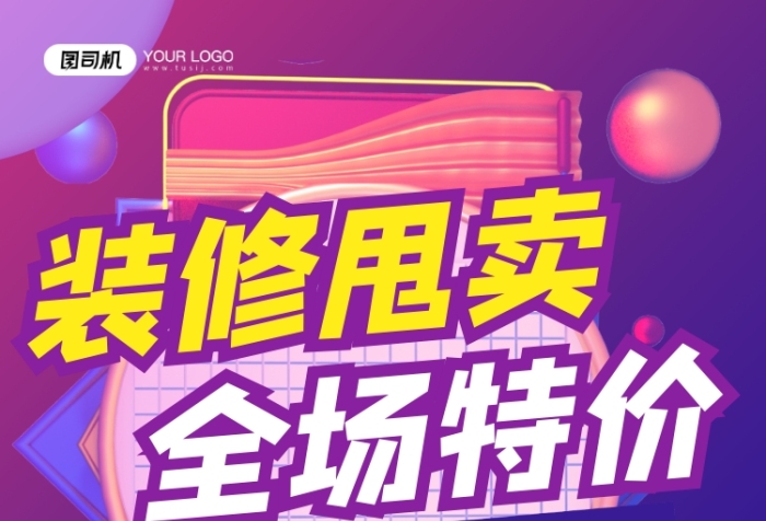 裝修甩賣藍(lán)色漸變?nèi)珗?chǎng)特價(jià)印刷海報(bào)