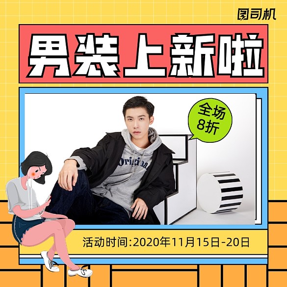 男裝上新簡約清新手機方圖