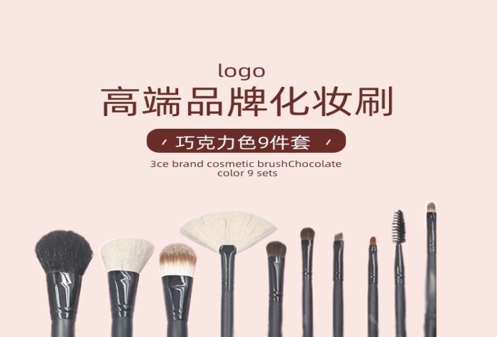 超柔軟化妝刷套裝美妝用品詳情頁