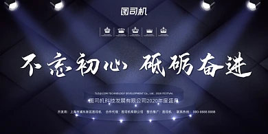 晚会蓝色质感纹理企业年会年度盛典展板