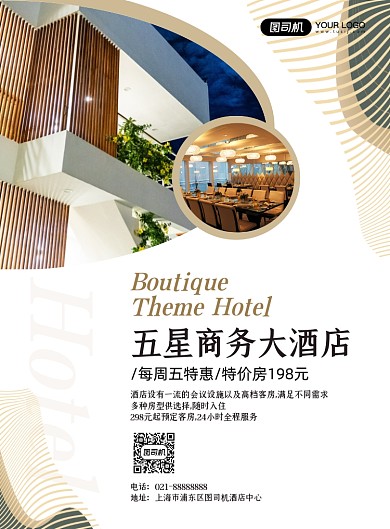 歐式高端酒店特惠促銷宣傳印刷海報(bào)