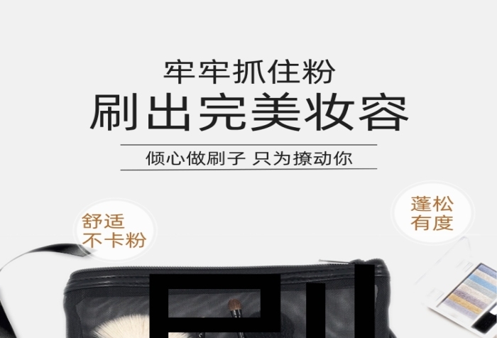 超柔軟化妝刷套裝美妝用品詳情頁
